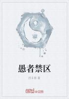 愚者禁區