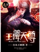 都市王牌天尊