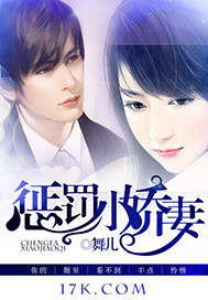 懲罰小嬌妻 懲罰小嬌妻