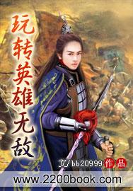 玩轉英雄無敵