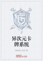 異次元卡牌係統