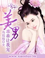 美男乖乖讓我寵