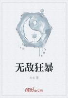 無敵狂暴