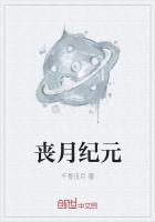 喪月紀元