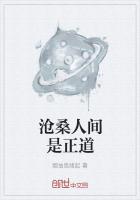 滄桑人間是正道