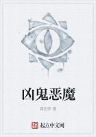 凶鬼惡魔