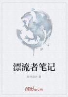 漂流者筆記