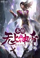 本座無上神帝