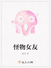 怪物女友