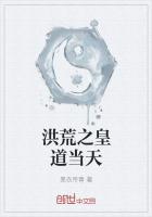 洪荒之皇道當天