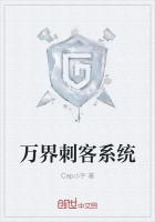 萬界刺客係統