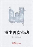 重生再次心動