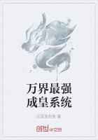 萬界最強成皇係統