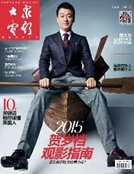 大眾電影(2014年21期)