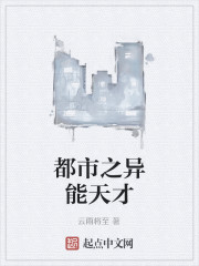 都市之異能天才