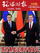 環球時報(2014年38期)