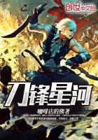 刀鋒星河 刀鋒星河