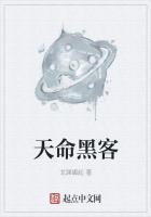 天命黑客