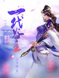一代穀主