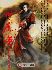 神魔噬