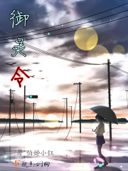 禦靈令