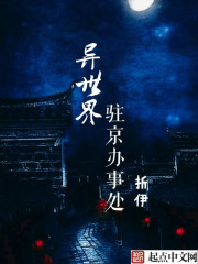 異世界駐京城辦事處