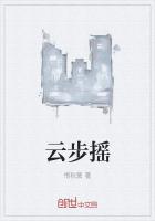 雲步搖