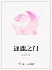 逐鹿之門