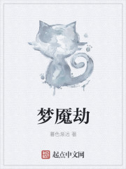 夢魘劫