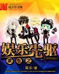 重生之娛樂先驅