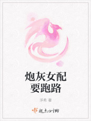 炮灰女配要跑路