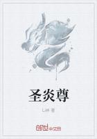 聖炎尊