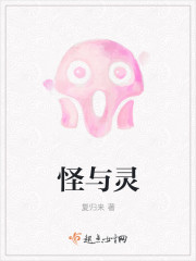 怪與靈