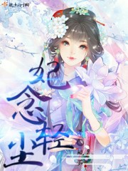 妃念輕塵
