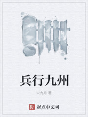 兵行九州