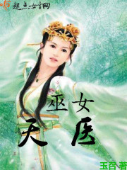 巫女天醫