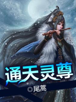 通天靈尊