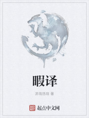 暇譯