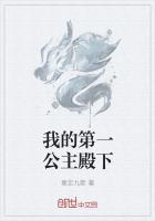 我的第一公主殿下