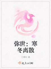 彌世寒冬離散