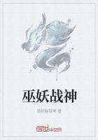 巫妖戰神