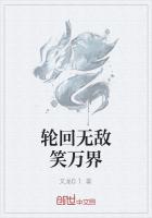 輪回無敵笑萬界