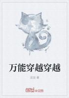 至聖穿越係統