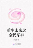 重生未來之全民軍神