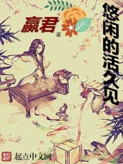 悠閑的活久見