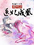 重生之醫妃成凰