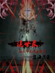 南疆異誌