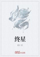 終星