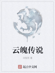 雲魄傳說