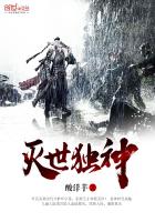 滅世獨神